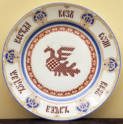 Тарелка "Без соли, без хлеба – худая беседа" с росписью "под вышивку"